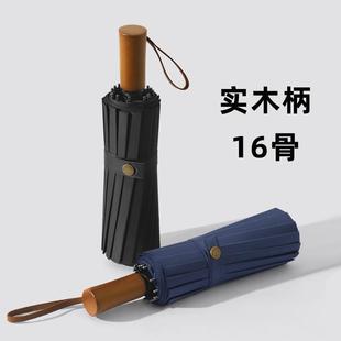 新款 16骨三折雨伞定制折叠伞商务礼品伞可印logo广告伞 木手柄男士