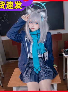 蔚蓝档案砂狼白子cos服套装现货
