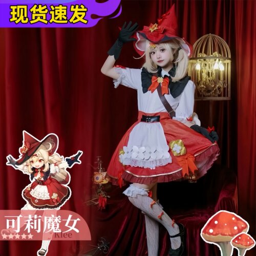 原神可莉魔女cos服全套现货