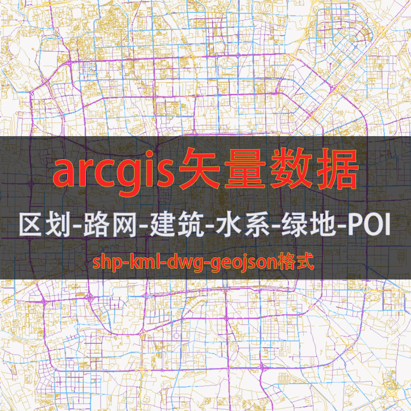 gis矢量数据shp矢量路网水系建筑行政边界POI村界街道地图数据