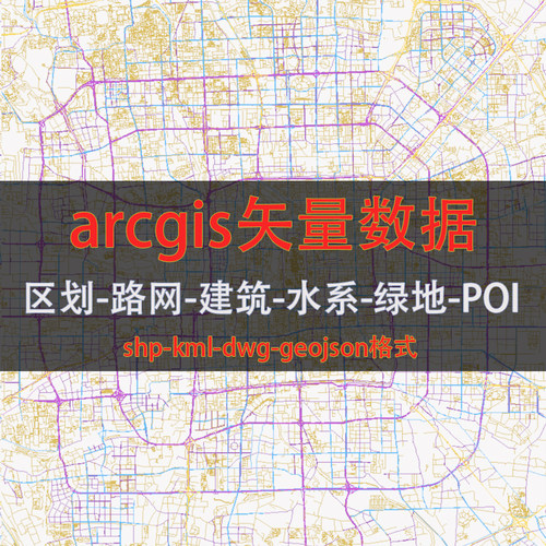 gis矢量数据shp矢量路网水系建筑行政边界POI村界街道地图数据