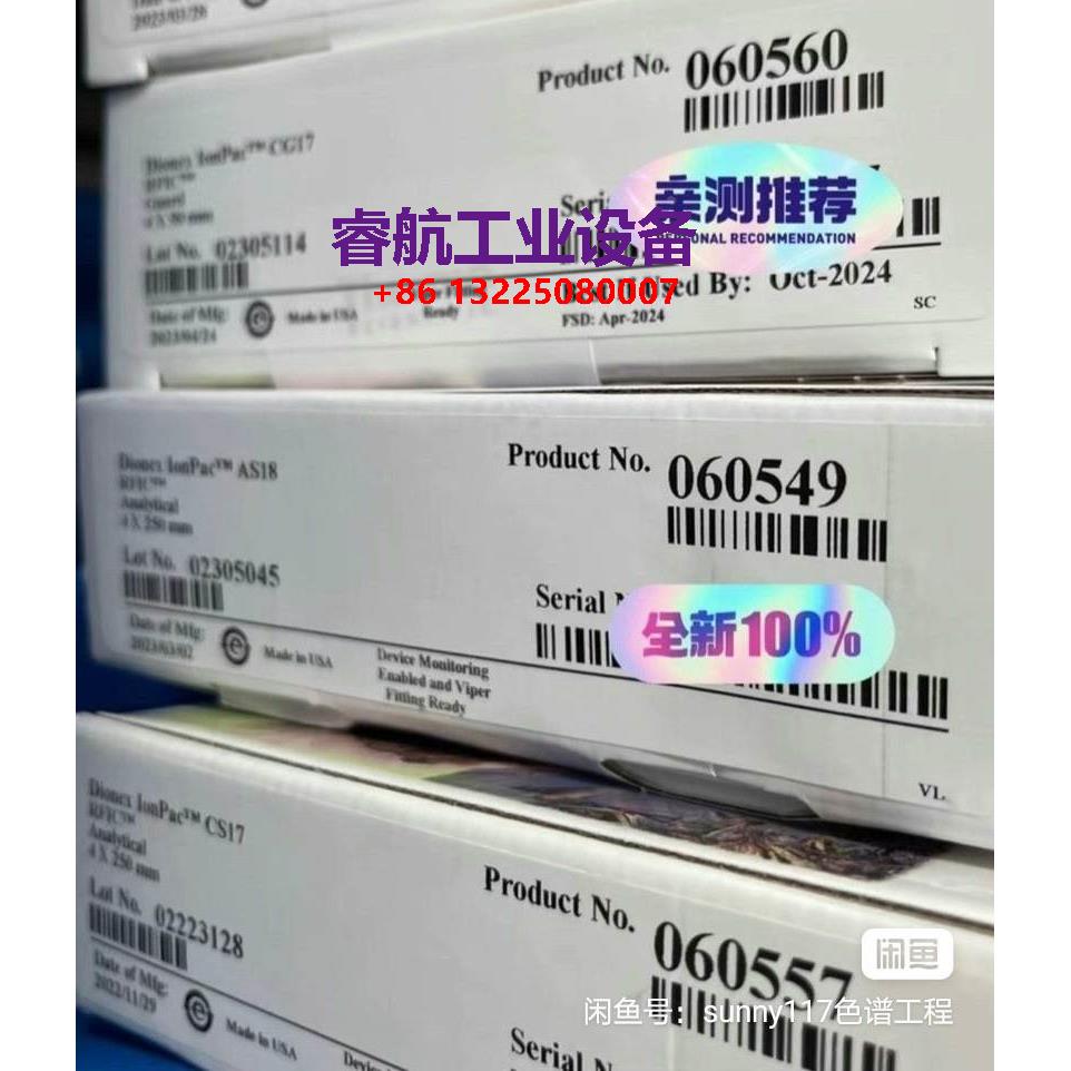 赛默飞CS17+CG17阳离子色谱柱一套，060557+060560全新未拆封议价