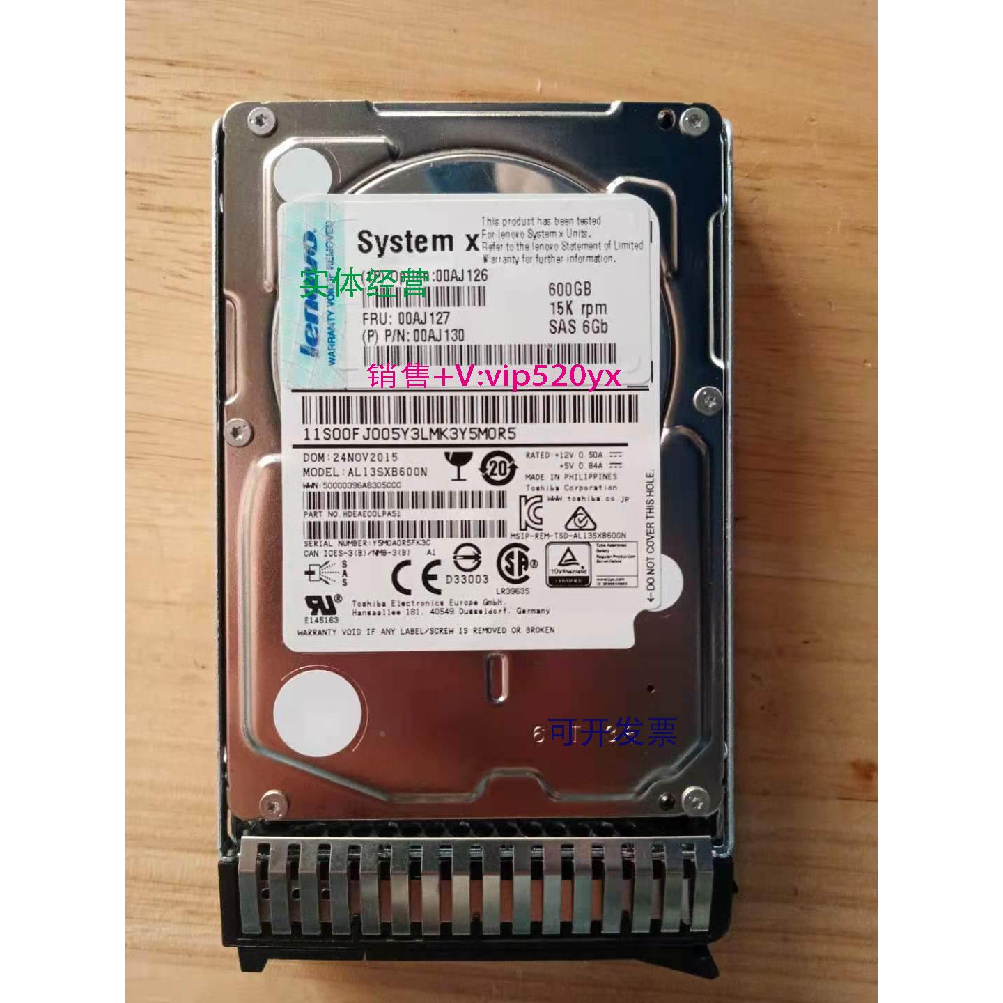 现货供应硬盘IBM 00AJ126 00AJ127 00AJ130 600G 15K SAS 6GB 2.5
