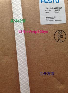 现货供应费斯托FESTOD系列气源处理组LFR-1/2-D-MAXI-KB-A 186042