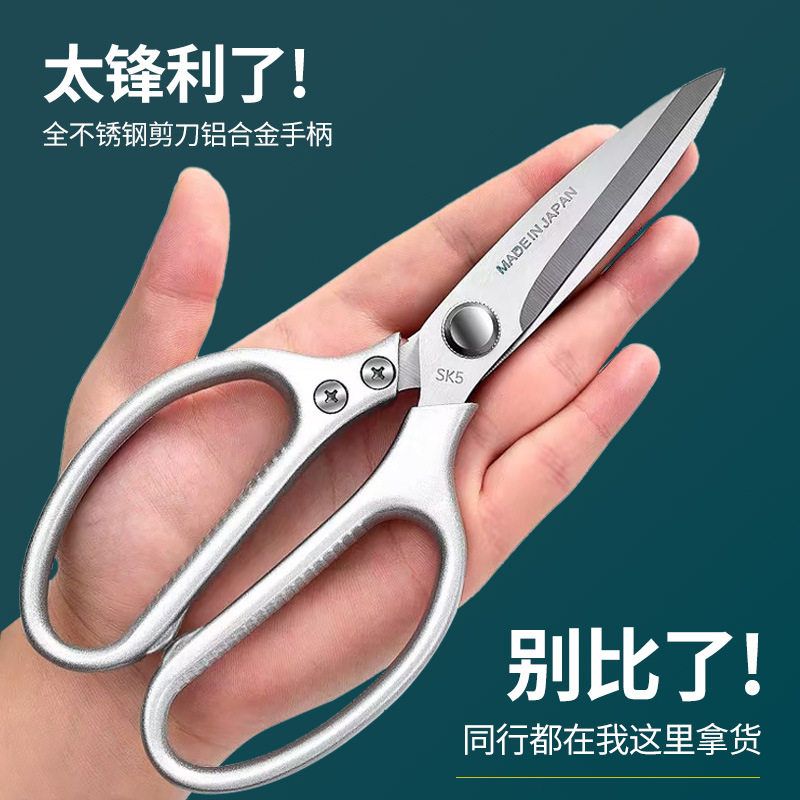 Stainless household cutting paper kitchen scissors家用剪刀