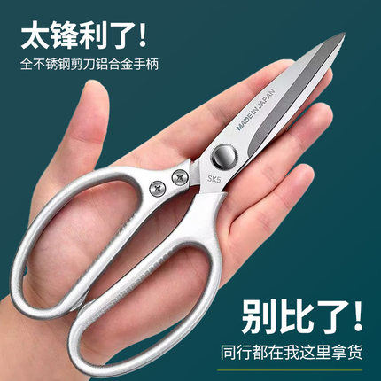 Stainless household cutting paper kitchen scissors家用剪刀