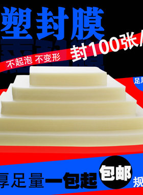 新款 plastic laminator a4 paper photo film laminating塑封膜