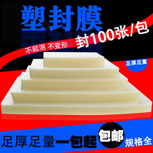 新款 plastic laminator a4 paper photo film laminating塑封膜