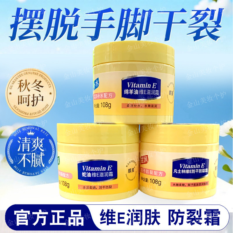【大容量108g】麒美绵羊油凡士林维生素E精华霜蛇油补水防冻防裂,洗护清洁剂/卫生巾/纸/香薰,护手霜,淘宝优惠券,粉丝福利购,淘宝优惠卷