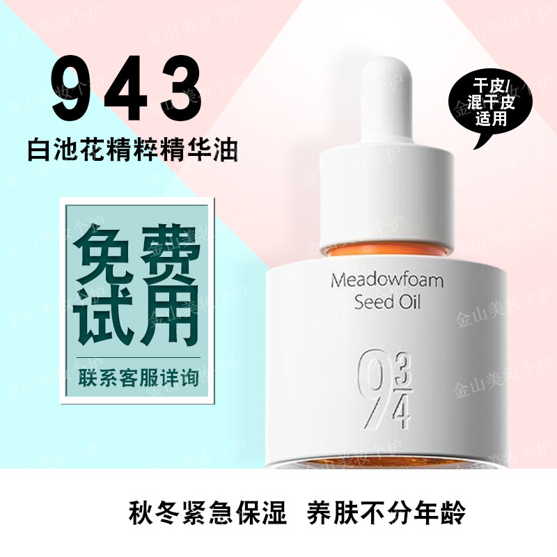 943白池花精萃精华油焕颜油保湿面部护肤秋冬紧致养肤男女通用