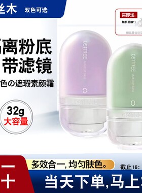 柳丝木变色隔离霜紫色妆前乳保湿