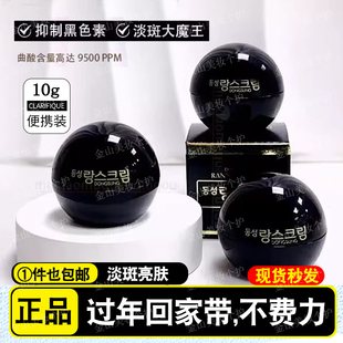 东星琅丝祛斑霜10g中样！小黑瓶！淡斑提亮肤色！正品面霜!男女用