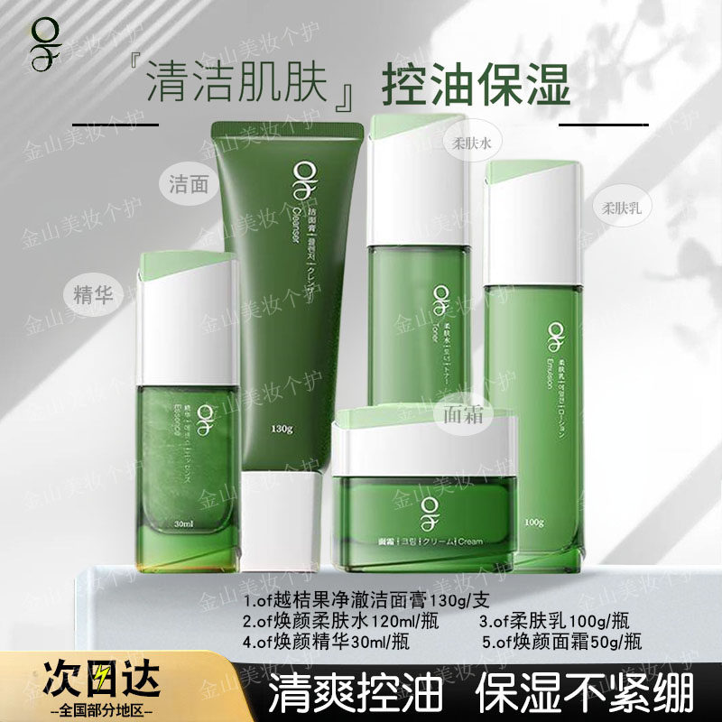 正品of水乳焕颜越桔果焕亮水乳套装面部水润保湿补水生日礼物送女