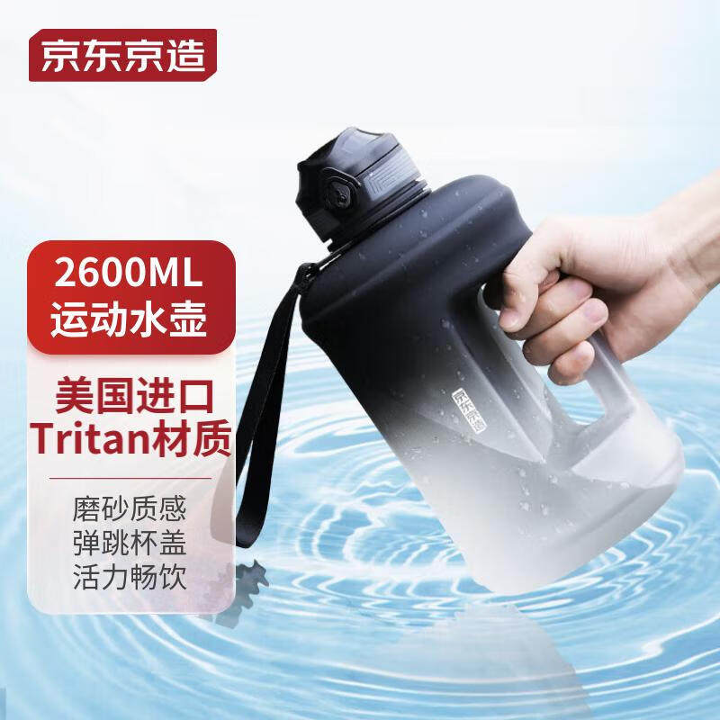 京东京造黑白渐变tritan运动水壶大容量户外便携吨桶健身水杯男士高性价比高么？