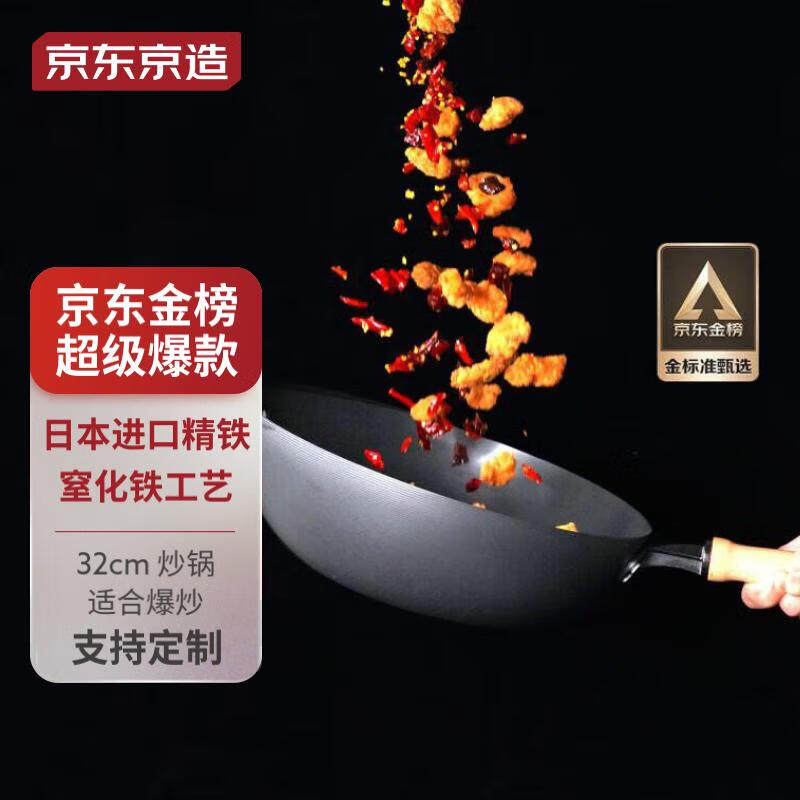 京东京造炒锅铁锅日本进口精铁无涂层不粘炒菜锅非章丘铁锅32cm怎么样,好用不?