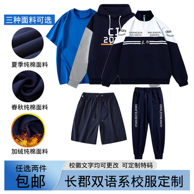 长郡梅溪湖中学秋季校服智谷冬季校服裤子加绒长沙套装熊猫服定制