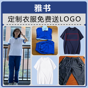 《雅书》 雅书定制款校服新纯棉速干套装雅礼书院纯棉校服