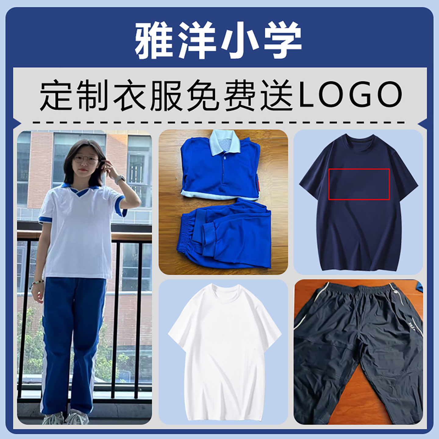 雅洋小学纯棉校服定制速干也有