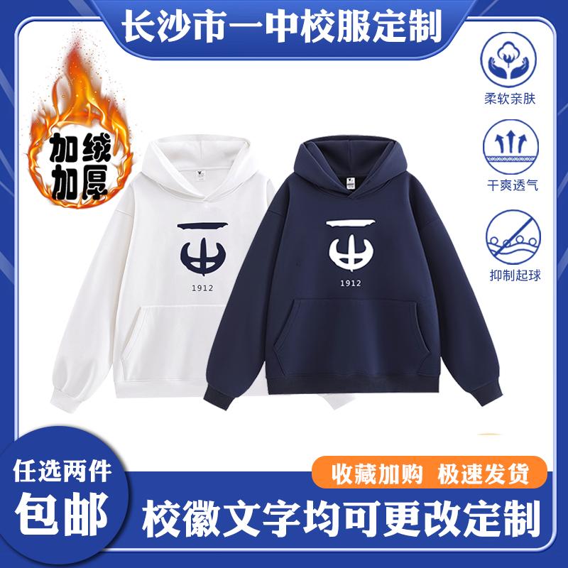 长沙市一中长袖极速发货