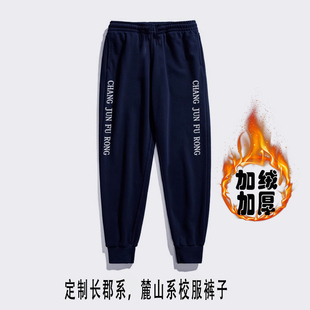 加绒长郡芙蓉中学校服裤子秋冬梅溪湖沩东郡永洋湖初高中麓山校裤