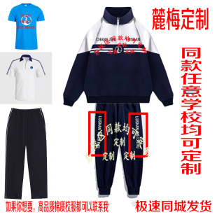麓山梅溪湖实验中学校服棉服冲锋衣熊猫服羽绒服加绒加厚裤子定制