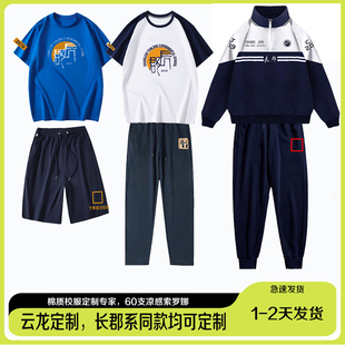 株洲长郡云龙云田春夏秋冬季高品质纯棉校服校裤定制长郡中学校服