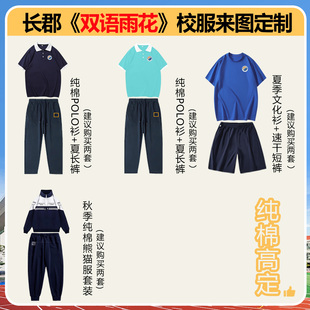 长郡双语雨花  校服定制纯棉文化衫小蓝帽套装定制