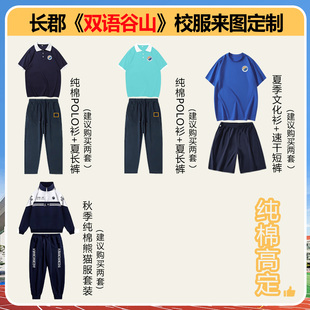 长郡双语谷山  校服定制纯棉文化衫小蓝帽单件同款任意学校定制