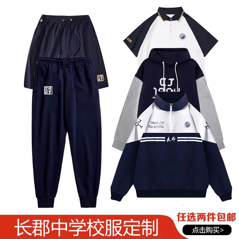 长郡本部秋冬校服定制加绒熊猫服小蓝帽学生校服云龙郡华湘府