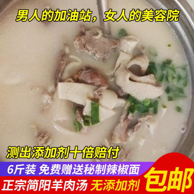 正宗老字号简阳羊肉汤