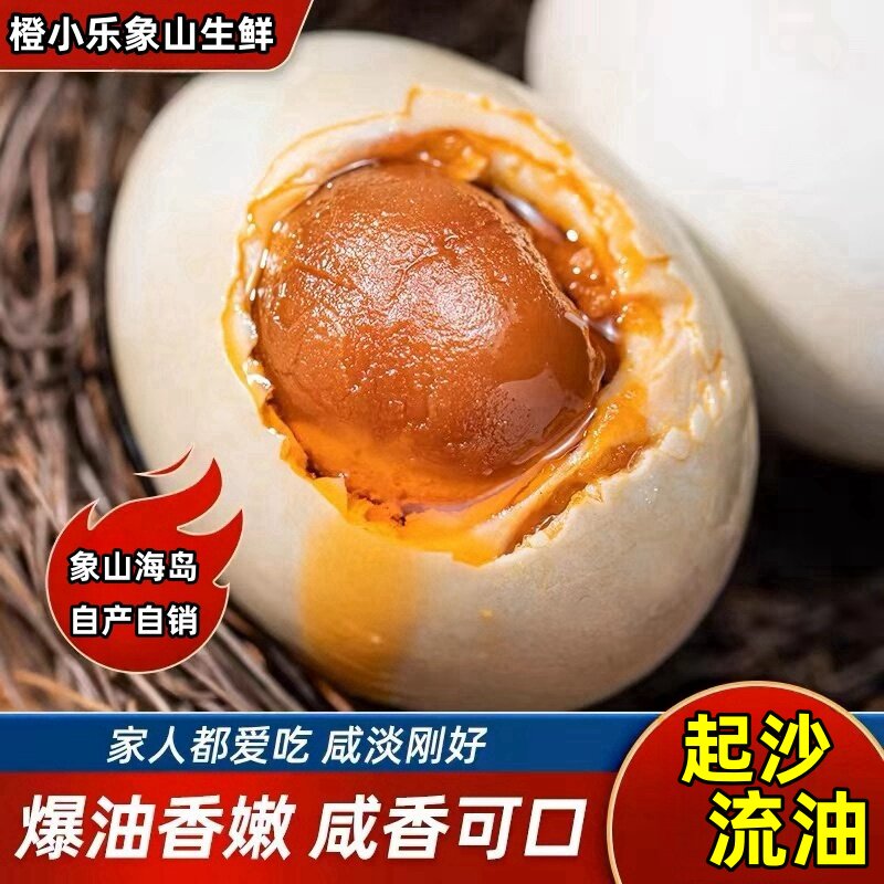 正宗象山特产熟咸蛋烤海鸭蛋大号减盐流油红泥腌制咸鸭蛋真空整箱