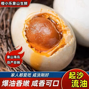 正宗象山特产熟咸蛋烤海鸭蛋大号减盐流油红泥腌制咸鸭蛋真空整箱