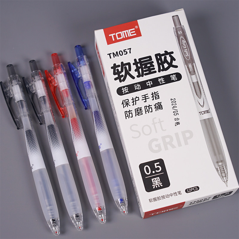 图米软手握按动中性笔