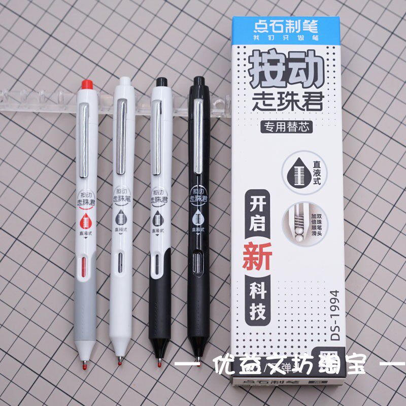 点石ds994按动静音走珠君双珠顺滑不断墨直液式走珠笔黑色签字笔
