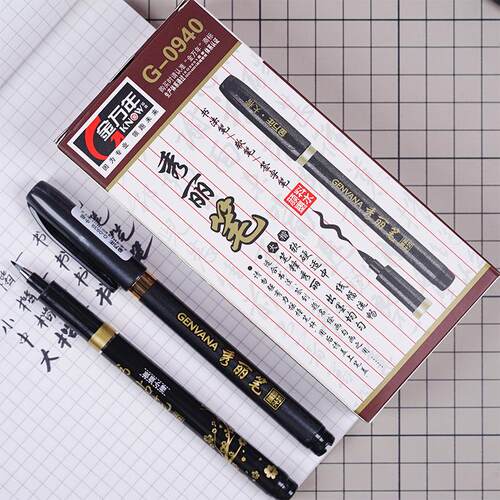 可加墨水大中楷秀丽笔