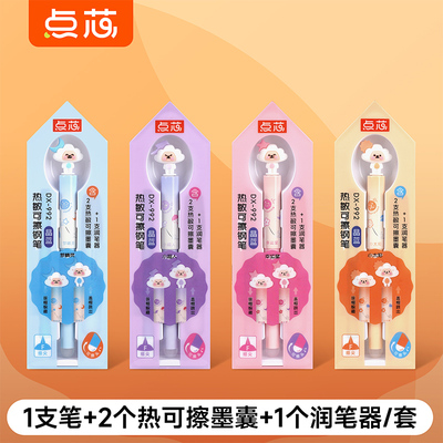 点芯可爱热敏可擦墨囊钢笔