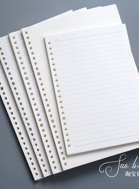 本仓活页纸A5/B5活页替芯20/26孔横线方格空白英语可拆卸笔记本芯