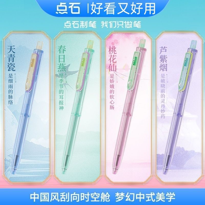点石制笔寻梦时空舱高颜值双珠速干按动静音中性笔0.5黑色刷题笔