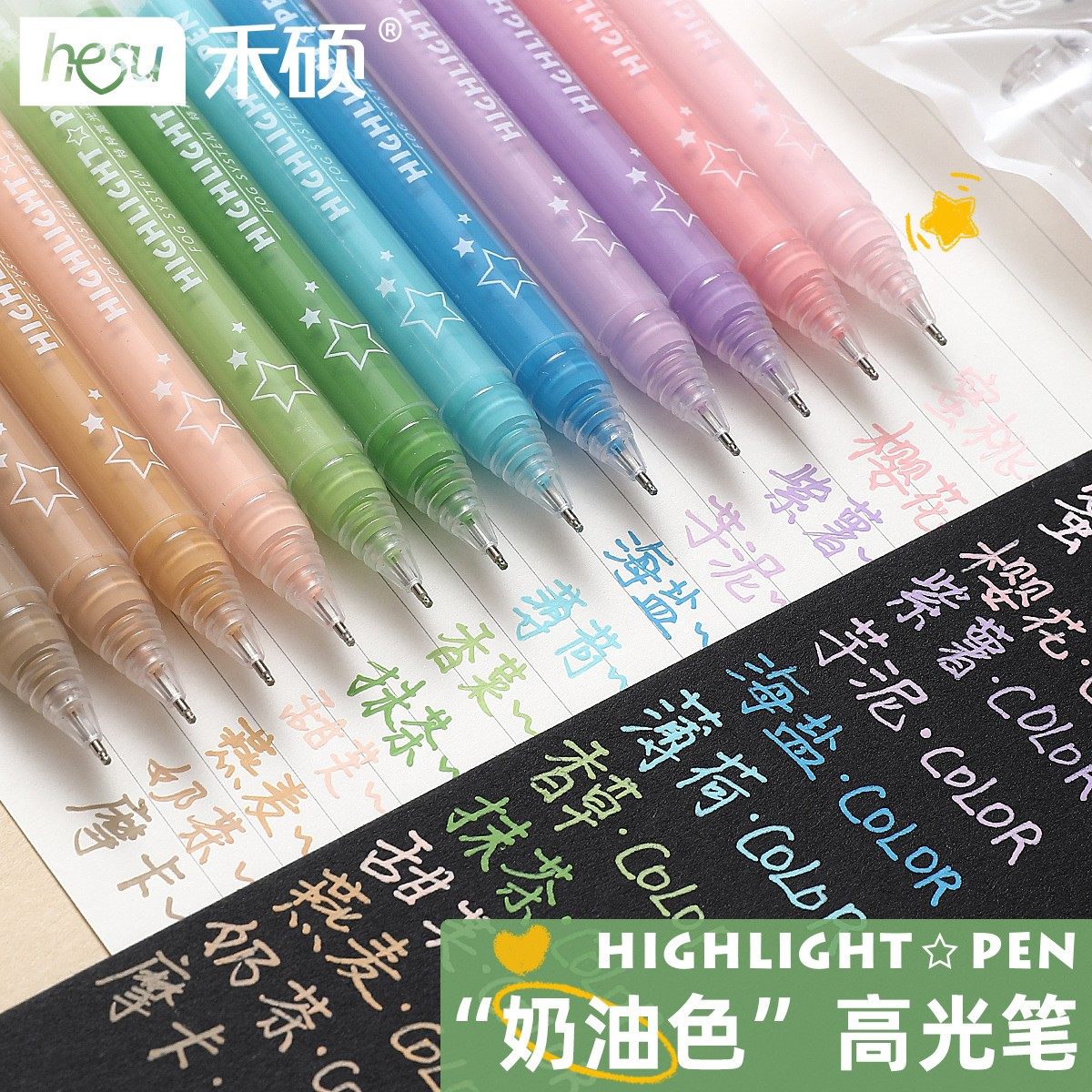 禾硕彩色高光笔做标记记号笔高颜值好看的ST头手账彩笔学生