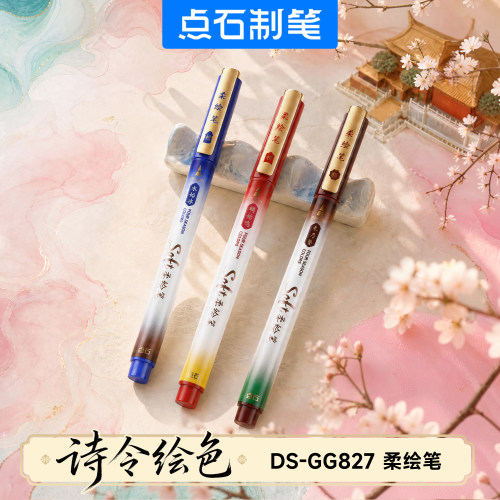 点石制笔故宫联名软头秀丽笔