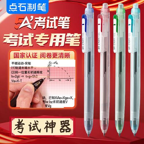 点石制笔5A备考笔按动双珠静音子弹头学生考试笔黑色水笔透明笔杆