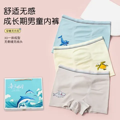 无缝男女莫代尔棉内裤桑蚕丝平角裤3盒装儿童中大童条底档A类