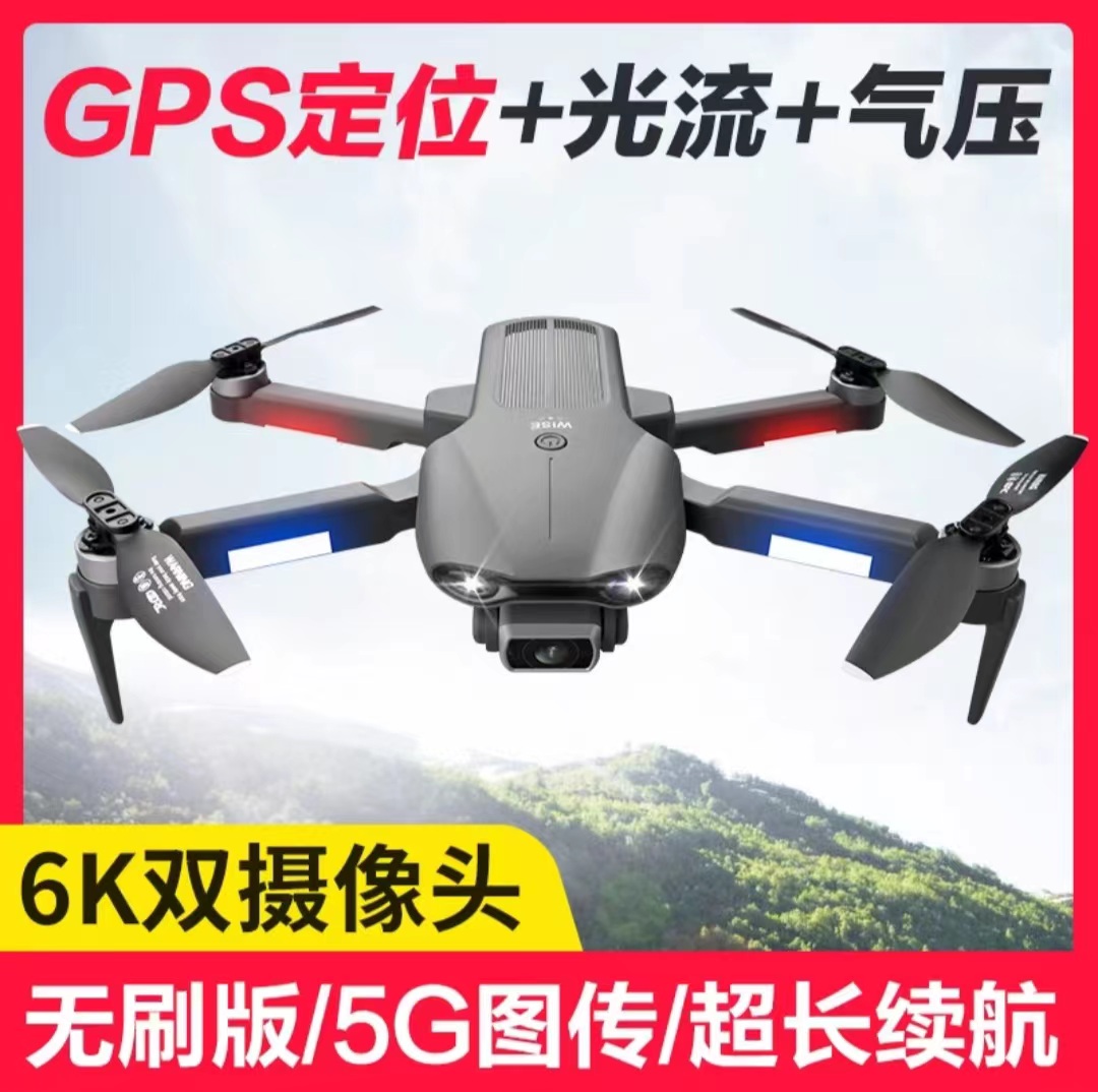 无人机遥控飞机专业GPS自动返航