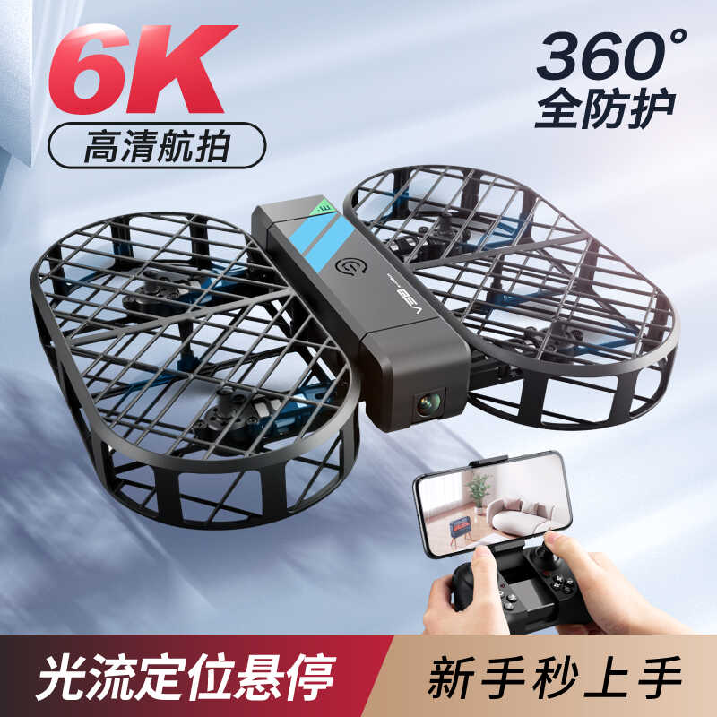 全包围抗撞航拍无人机星域传奇