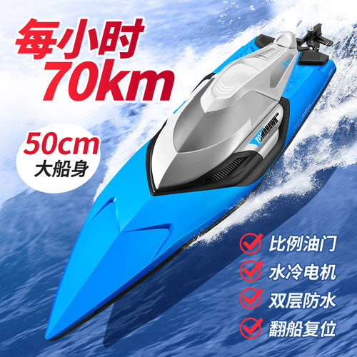 遥控船高速快艇轮船玩具儿童男孩