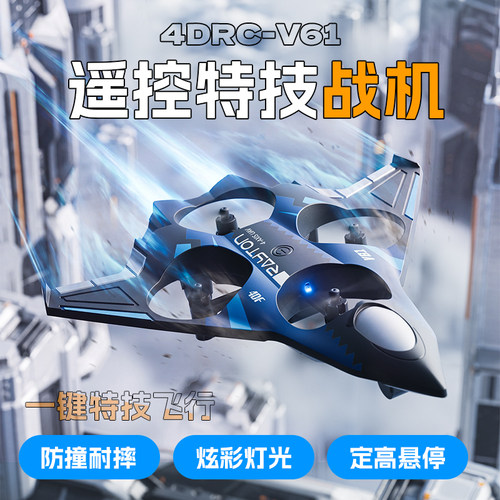 4DRC儿童遥控飞机战斗机男孩玩具泡沫滑翔机小学生无人机六一礼物