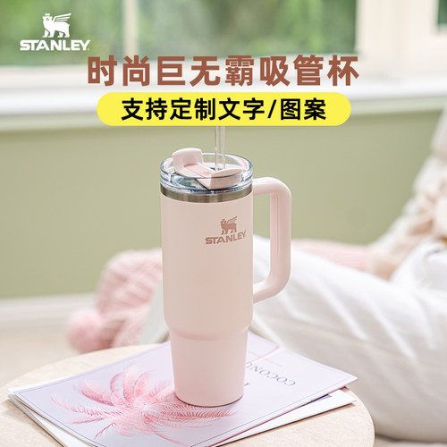 STANLEY不锈钢车载保温吸管杯