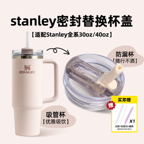 适用stanley配件杯盖防漏杯盖pro吸管密封杯盖Stanley保温杯盖