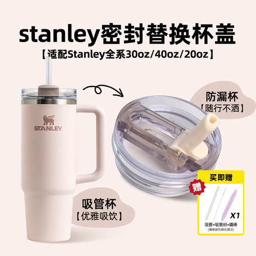 加慕适用stanley配件杯盖防漏杯盖pro吸管密封Stanley保温杯盖