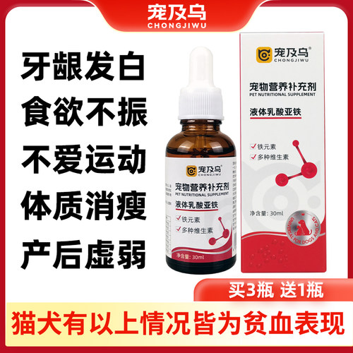宠及乌补血肝精猫咪狗狗贫血补铁